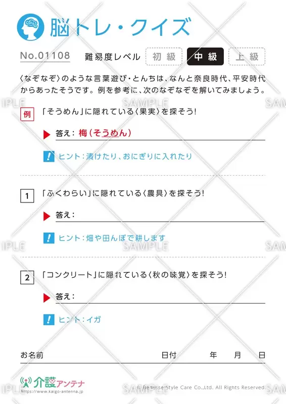 隠れている物を探すなぞなぞ脳トレ・クイズ - No.01108