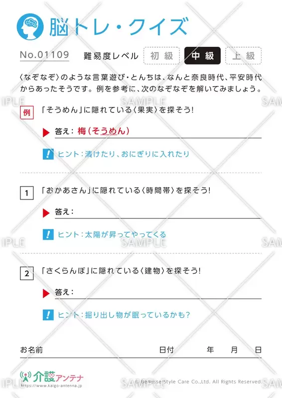 隠れている物を探すなぞなぞ脳トレ・クイズ - No.01109