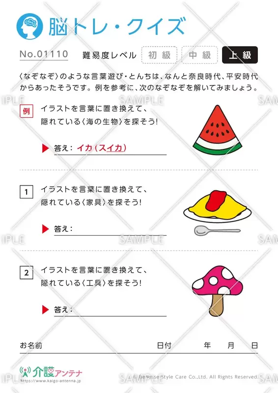 隠れている物を探すなぞなぞ脳トレ・クイズ - No.01110