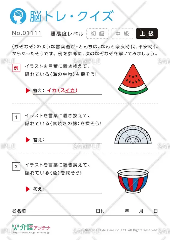 隠れている物を探すなぞなぞ脳トレ・クイズ - No.01111