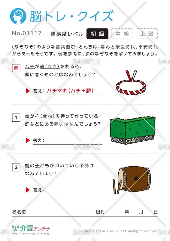単語をつなげて違う単語を作るなぞなぞ脳トレ・クイズ - No.01117