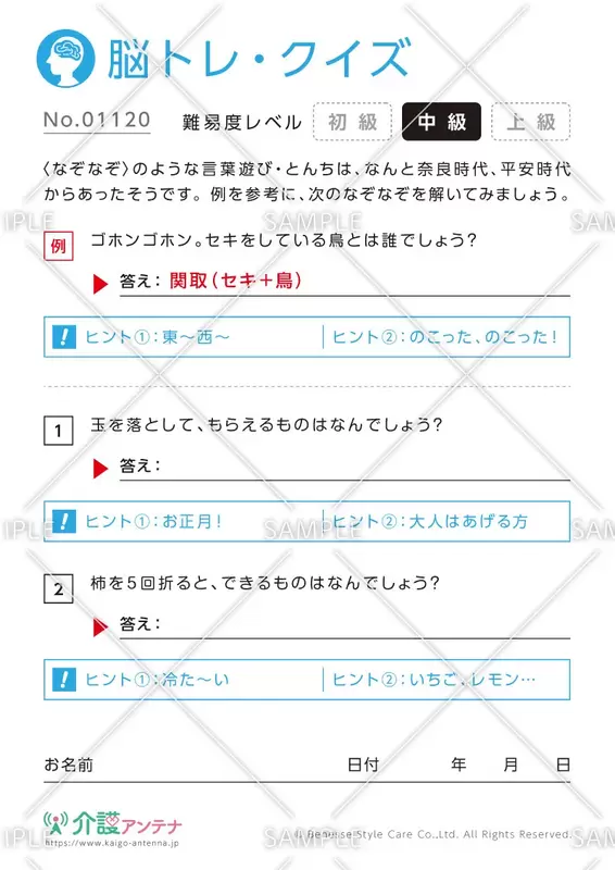 単語をつなげて違う単語を作るなぞなぞ脳トレ・クイズ - No.01120