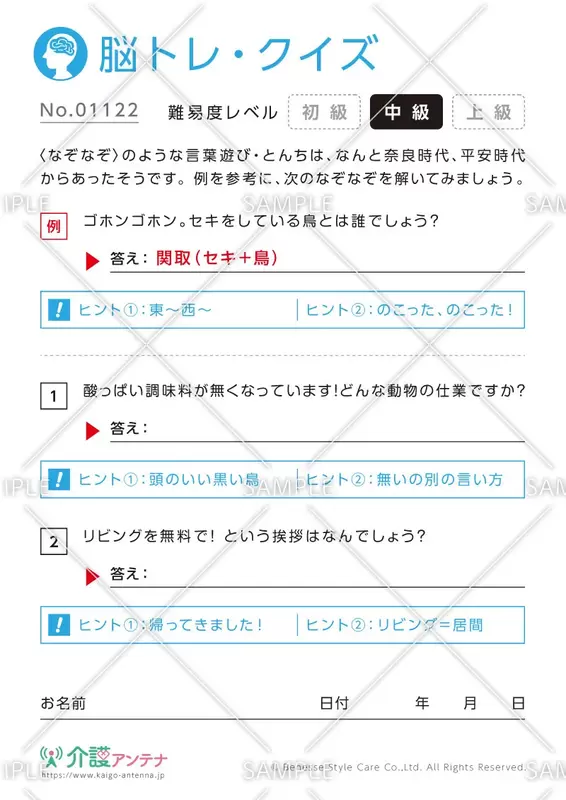 単語をつなげて違う単語を作るなぞなぞ脳トレ・クイズ - No.01122