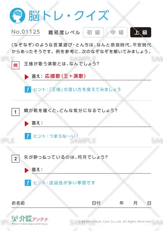 単語をつなげて違う単語を作るなぞなぞ脳トレ・クイズ - No.01125