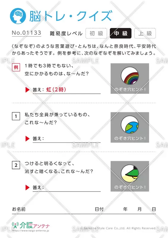 これな～んだ？なぞなぞ脳トレ・クイズ - No.01133