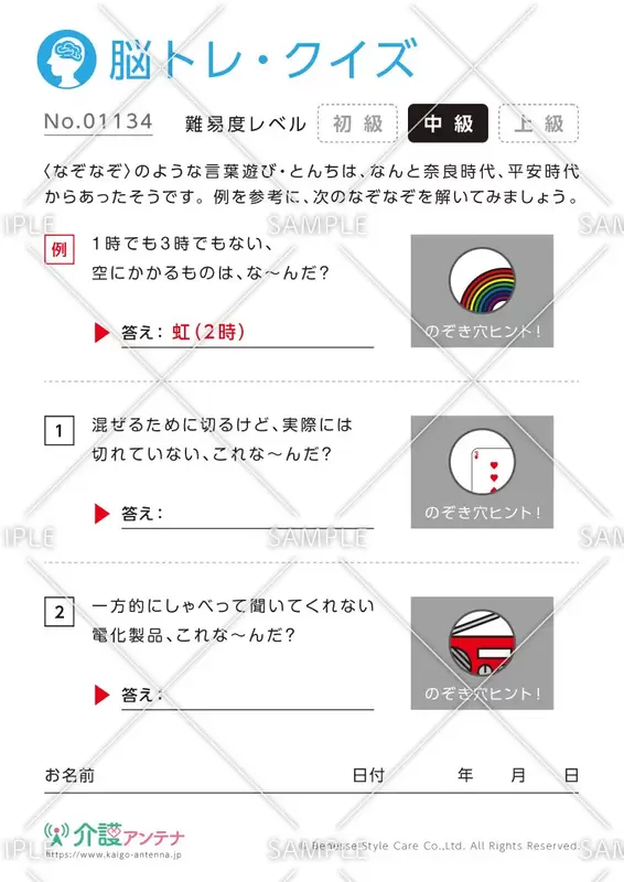 これな～んだ？なぞなぞ脳トレ・クイズ - No.01134