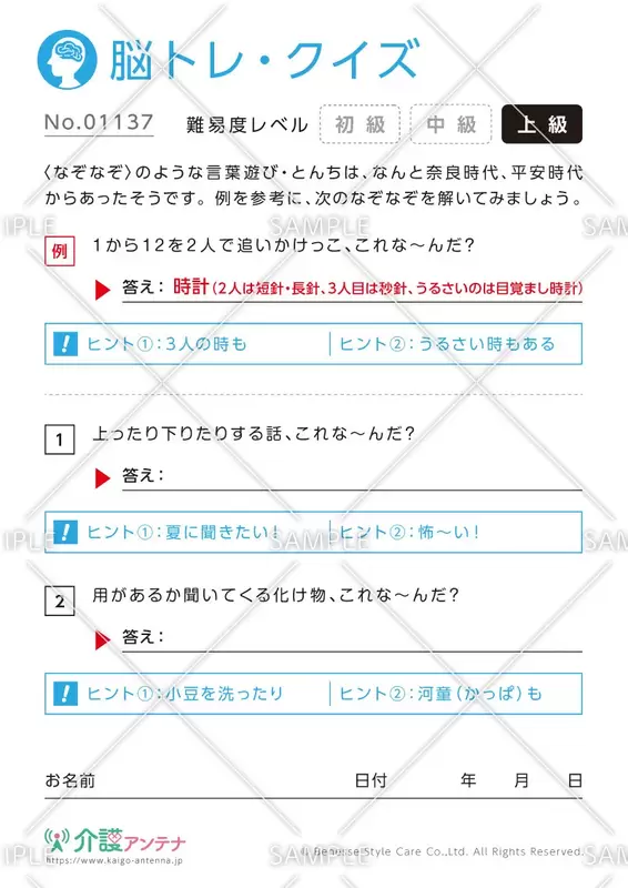 これな～んだ？なぞなぞ脳トレ・クイズ - No.01137