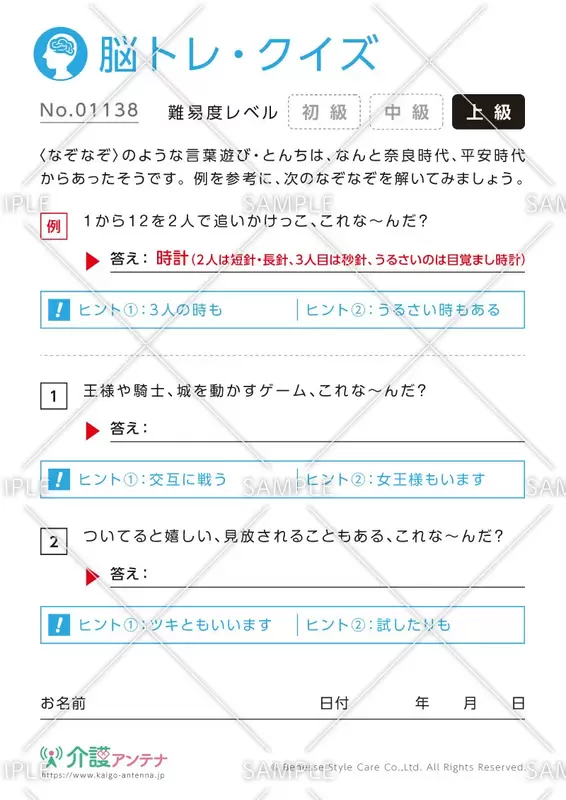 これな～んだ？なぞなぞ脳トレ・クイズ - No.01138