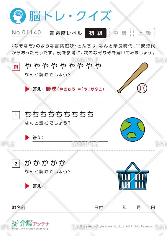 数を置き換えてなんと読む？なぞなぞ脳トレ・クイズ - No.01140