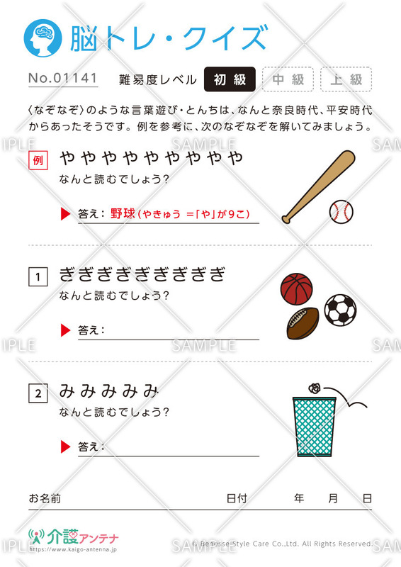 数を置き換えてなんと読む？なぞなぞ脳トレ・クイズ - No.01141