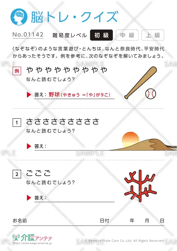 数を置き換えてなんと読む？なぞなぞ脳トレ・クイズ - No.01142