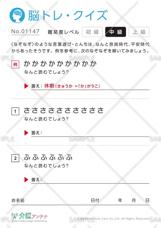数を置き換えてなんと読む？なぞなぞ脳トレ・クイズ - No.01147