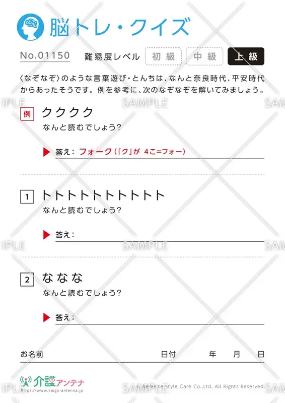 数を置き換えてなんと読む？なぞなぞ脳トレ・クイズ - No.01150