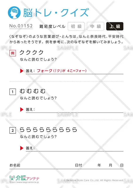 数を置き換えてなんと読む？なぞなぞ脳トレ・クイズ - No.01152