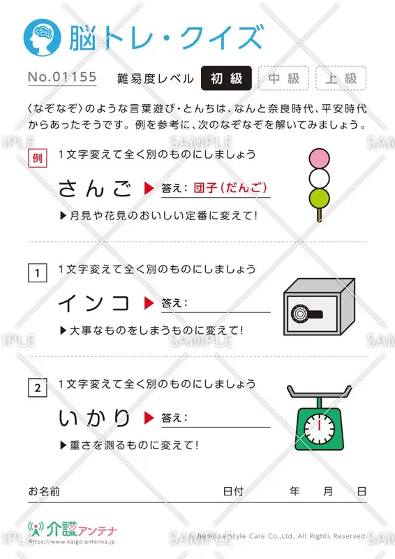 1文字変えて違う単語にするなぞなぞ脳トレ・クイズ - No.01155