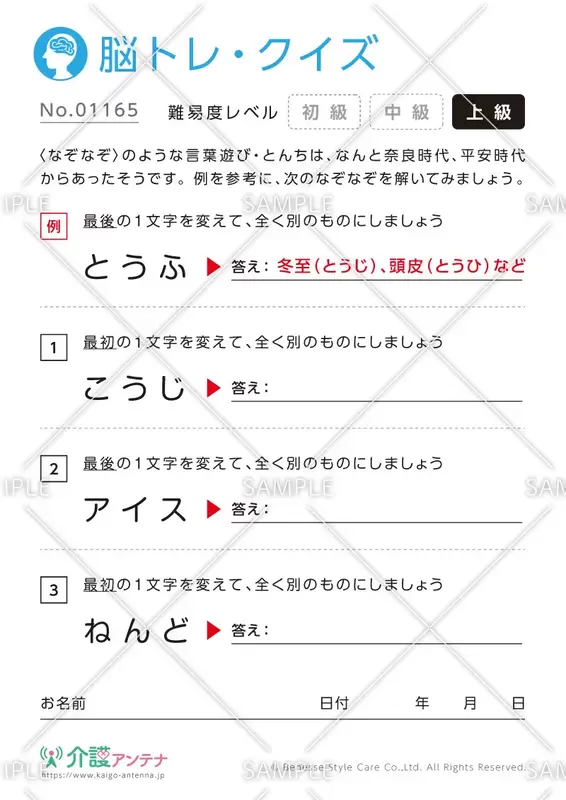 1文字変えて違う単語にするなぞなぞ脳トレ・クイズ - No.01165