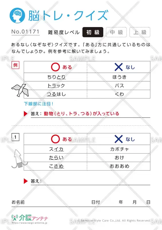 あるなしなぞなぞ脳トレ・クイズ - No.01171