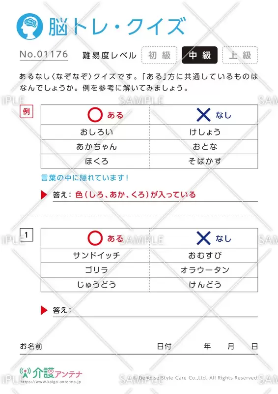 あるなしなぞなぞ脳トレ・クイズ - No.01176