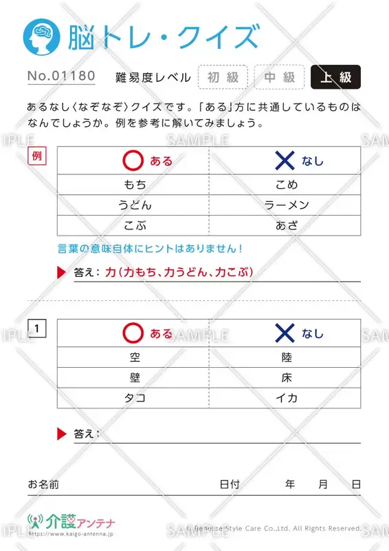 あるなしなぞなぞ脳トレ・クイズ - No.01180