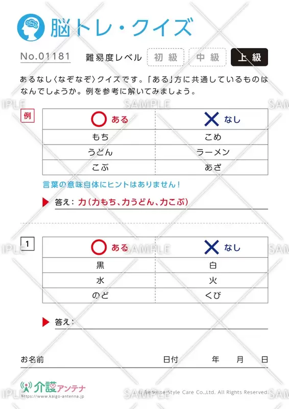 あるなしなぞなぞ脳トレ・クイズ - No.01181