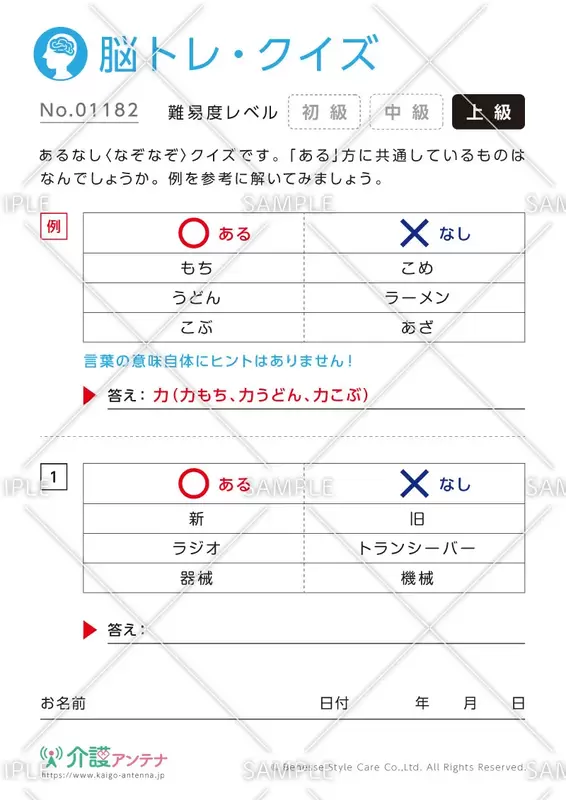 あるなしなぞなぞ脳トレ・クイズ - No.01182