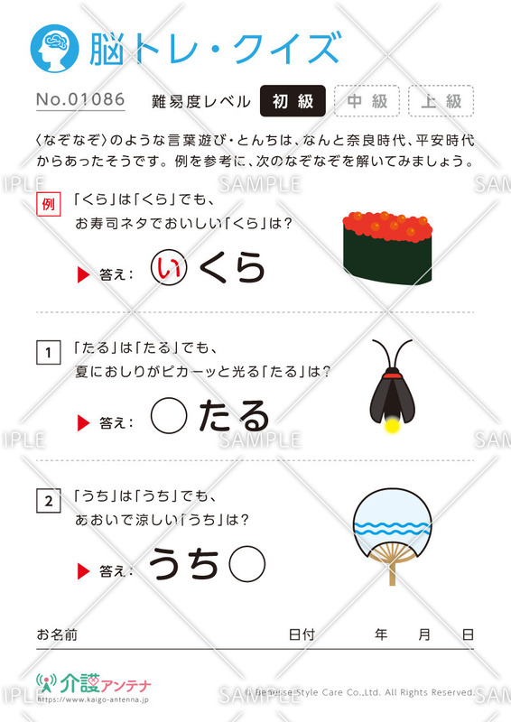 高齢者向けなぞなぞクイズ 初級編 簡単だけど盛り上がる 介護アンテナ