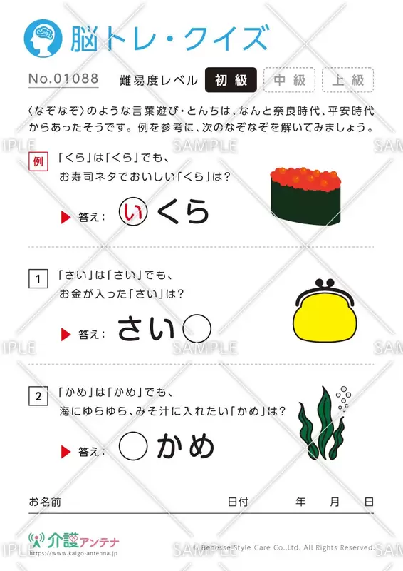 なぞなぞ脳トレ・クイズ - No.01088