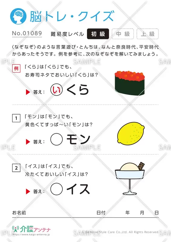 なぞなぞ脳トレ・クイズ - No.01089