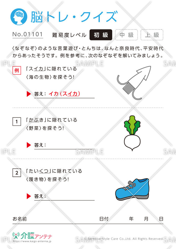 隠れている物を探すなぞなぞ脳トレ・クイズ - No.01101