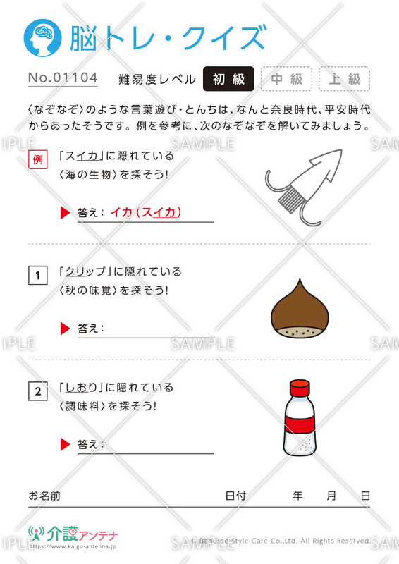 隠れている物を探すなぞなぞ脳トレ・クイズ - No.01104