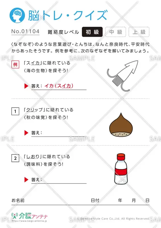 隠れている物を探すなぞなぞ脳トレ・クイズ - No.01104