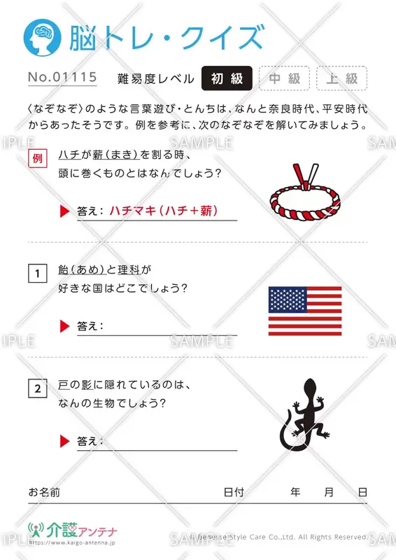 単語をつなげて違う単語を作るなぞなぞ脳トレ・クイズ - No.01115