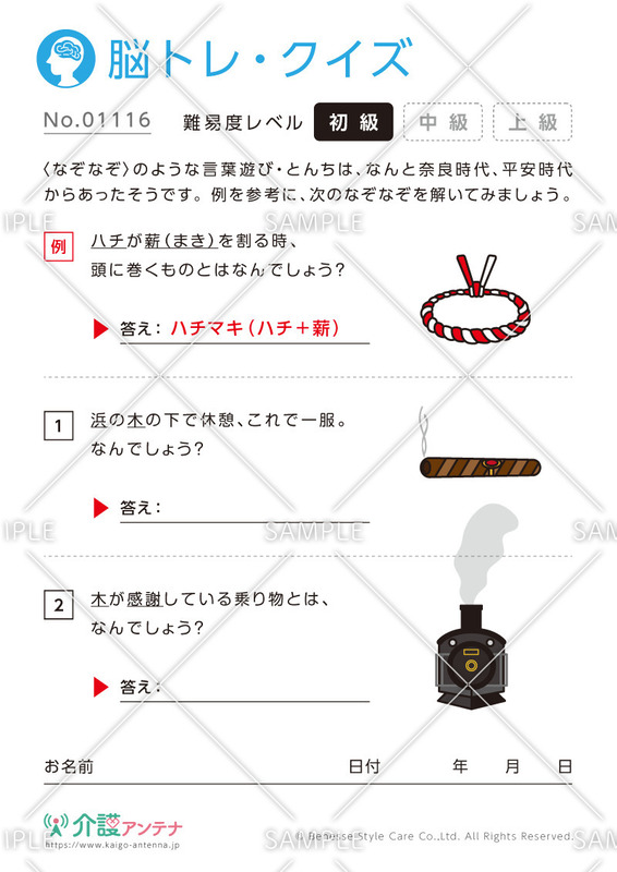 高齢者向けなぞなぞクイズ 初級編 簡単だけど盛り上がる 介護アンテナ