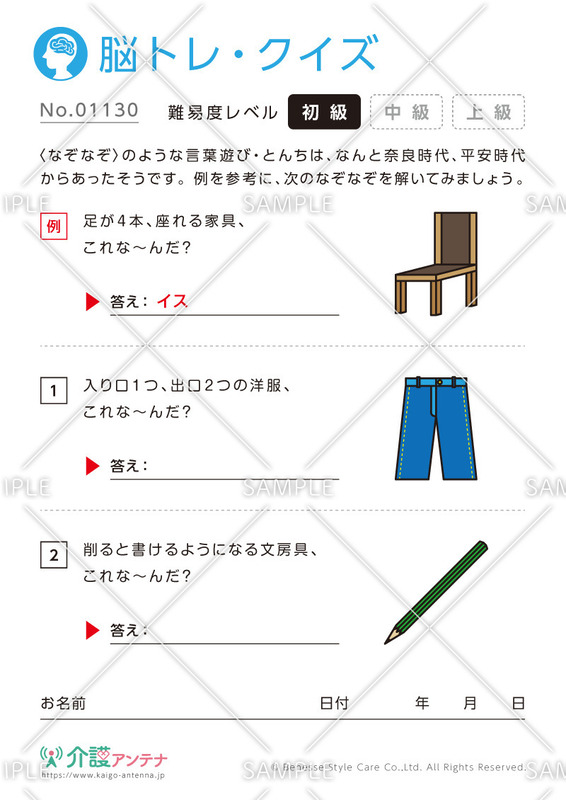 高齢者向けなぞなぞクイズ 初級編 簡単だけど盛り上がる 介護アンテナ