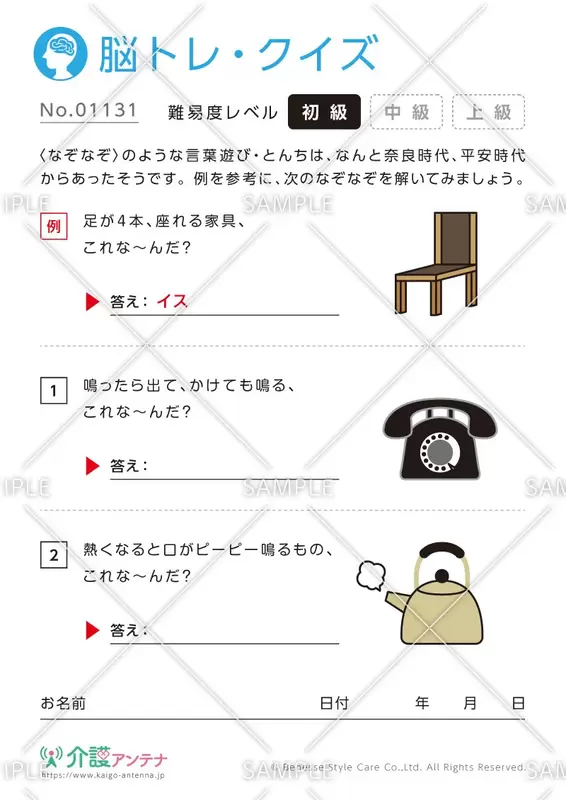 これな～んだ？なぞなぞ脳トレ・クイズ - No.01131