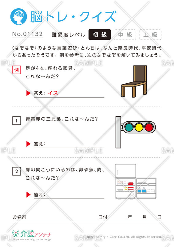 面白いなぞなぞクイズ 脳トレ高齢者向け問題集 答え付き 介護アンテナ
