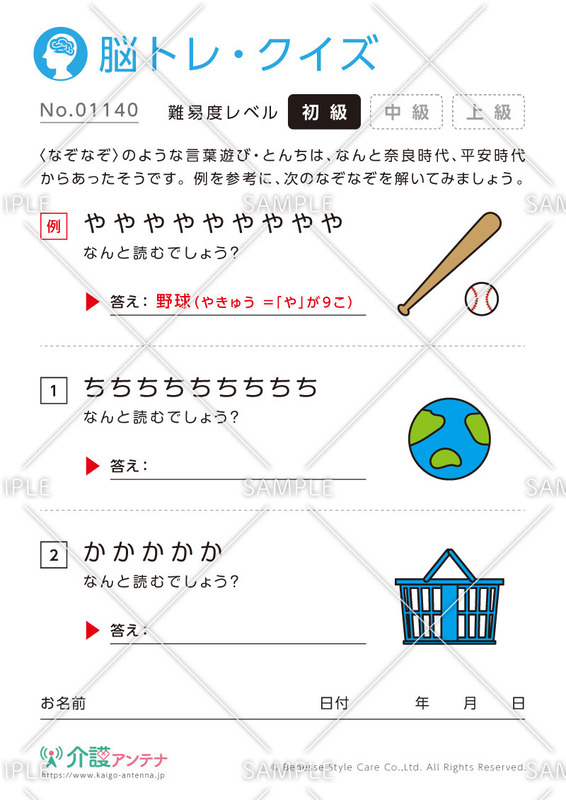 高齢者向けなぞなぞクイズ 初級編 簡単だけど盛り上がる 介護アンテナ