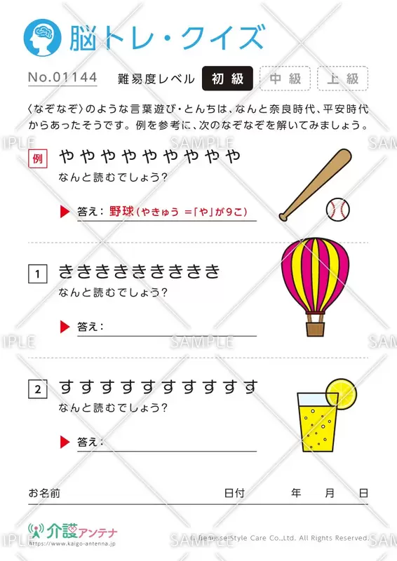 数を置き換えてなんと読む？なぞなぞ脳トレ・クイズ - No.01144