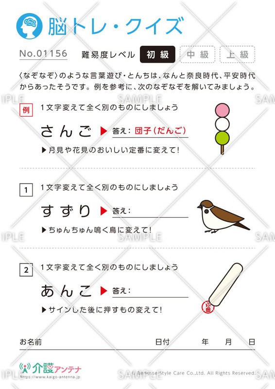 高齢者向けなぞなぞクイズ 初級編 簡単だけど盛り上がる 介護アンテナ
