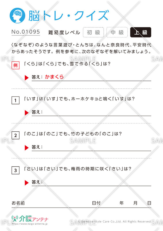 高齢者向けなぞなぞ問題集 上級編 難しいひっかけ問題も多数 介護アンテナ