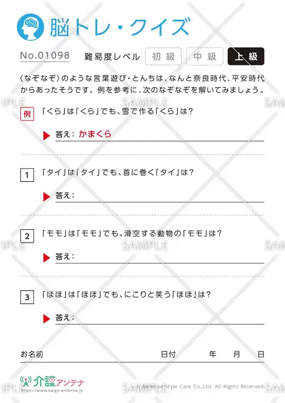 なぞなぞ脳トレ・クイズ - No.01098