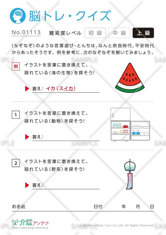 隠れている物を探すなぞなぞ脳トレ・クイズ - No.01113