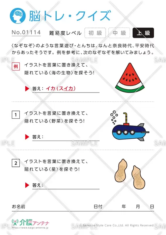 隠れている物を探すなぞなぞ脳トレ・クイズ - No.01114