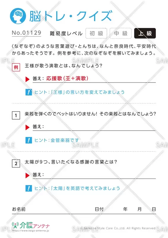 単語をつなげて違う単語を作るなぞなぞ脳トレ・クイズ - No.01129