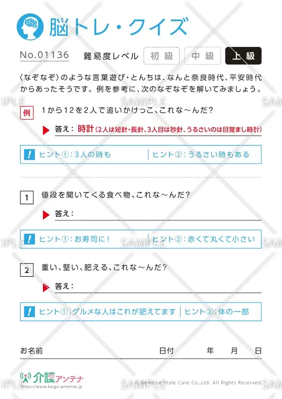 これな～んだ？なぞなぞ脳トレ・クイズ - No.01136