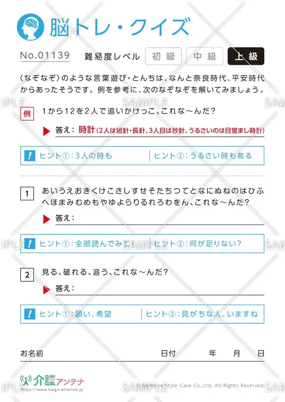これな～んだ？なぞなぞ脳トレ・クイズ - No.01139