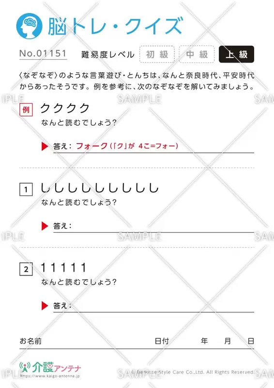 数を置き換えてなんと読む？なぞなぞ脳トレ・クイズ - No.01151