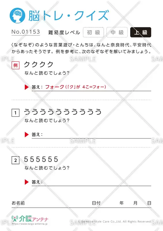 数を置き換えてなんと読む？なぞなぞ脳トレ・クイズ - No.01153