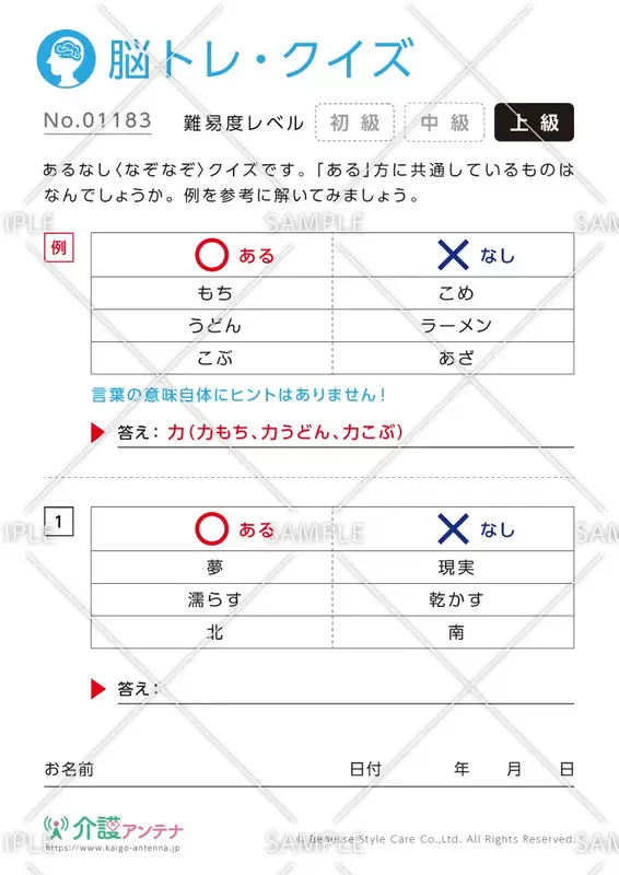 あるなしなぞなぞ脳トレ・クイズ - No.01183