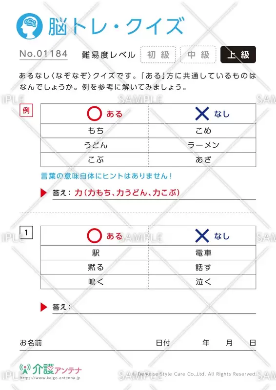 あるなしなぞなぞ脳トレ・クイズ - No.01184